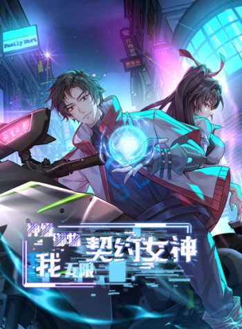 Divine-Artifact-Master-My-Infinite-Goddess-Contracts-bladetoon