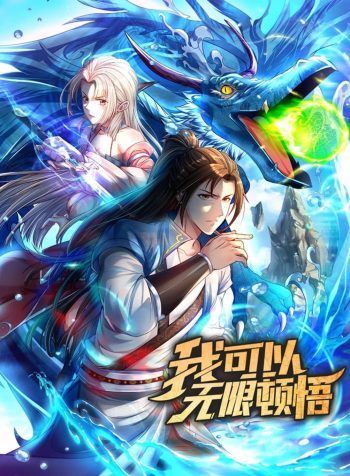 I-Can-Have-Infinite-Epiphanies-bladetoon