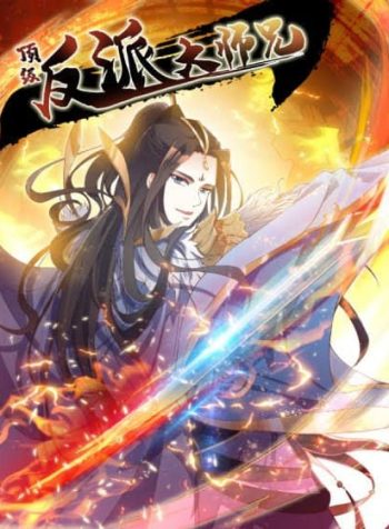 Rebirth-of-the-Top-Villain-bladetoon