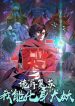 Ghostly-Resurgence-I-Can-Transform-into-a-Great-Demon-bladetoon
