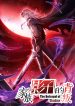The-Betrayal-of-Shadow-bladetoon