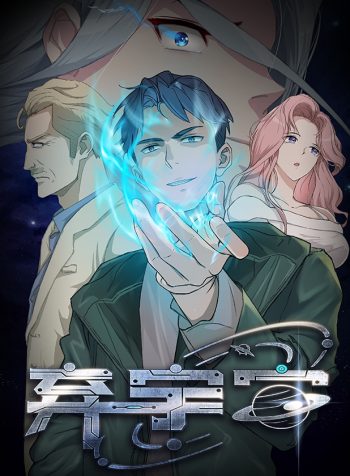 Abandoned-Universe-bladetoon