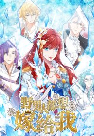 All-These-Wild-Men-Want-to-Marry-Me-bladetoon