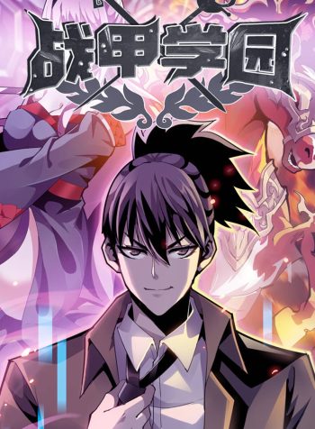 Battle-Armor-Academy-bladetoon