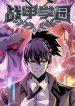 Battle-Armor-Academy-bladetoon