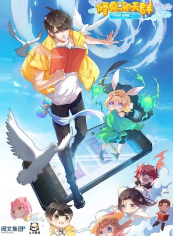 Cultivation-Chat-Group-bladetoon