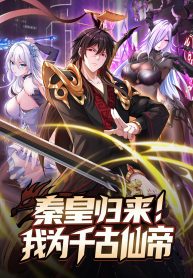 Emperor-Qin-Returns-I-Am-the-Eternal-Immortal-Emperor-bladetoon