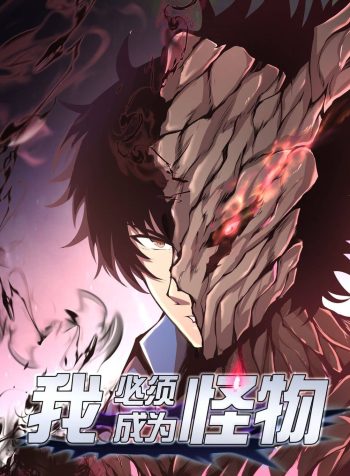 I-Have-to-Be-a-Monster-bladetoon