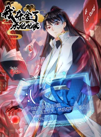 I-Took-Over-The-System-Players-bladetoon