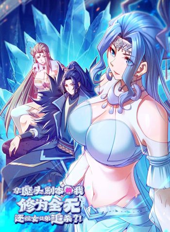 I-Took-Over-the-Demonic-Sect-Master-bladetoon