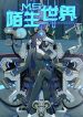 Material-and-Spiritual-World-bladetoon