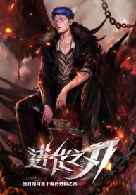 The-Blade-of-Evolution-Walking-Alone-In-The-Dungeon-bladetoon