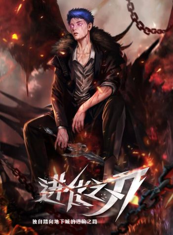 The-Blade-of-Evolution-Walking-Alone-In-The-Dungeon-bladetoon
