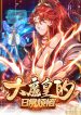The-Great-Devil-Emperor-Development-System-bladetoon
