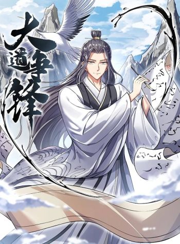 The-Great-Path-of-Fighting-bladetoon
