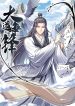 The-Great-Path-of-Fighting-bladetoon