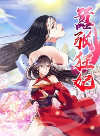 The-Peerless-Concubine-bladetoon