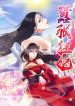 The-Peerless-Concubine-bladetoon