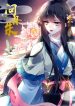 The-Revenge-of-Danzhu-bladetoon
