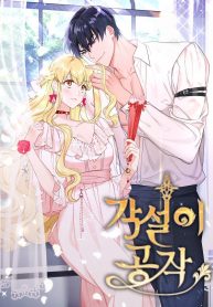a-deceitful-marriage.jpg