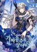 a-fake-princesss-survival-diary.jpg