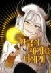 a-golden-world-to-you.jpg