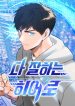 a-hero-who-is-good-at-everything.jpg