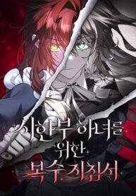a-revenge-guide-for-the-terminally-ill-maid.jpg