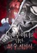 a-revenge-guide-for-the-terminally-ill-maid.jpg