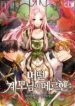 a-stepmothers-mrchen-series.jpg