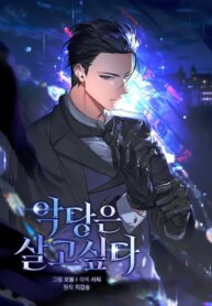 a-villain-s-will-to-survive.jpg
