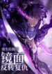 after-rebirth-i-used-mirror-reversal-for-vengeance.jpg