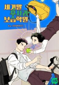 after-school-lessons-for-unripe-apples.jpg