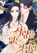 as-if-love-doesnt-exist-series.jpg