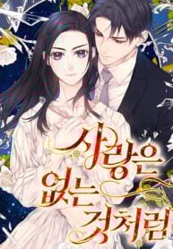 as-if-love-doesnt-exist-series.jpg