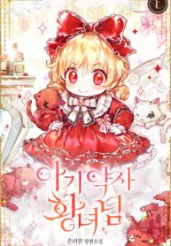 baby-pharmacist-princess.jpg