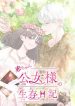 baby-princess-survival-diary.jpg
