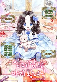 baby-princess-through-the-status-window.jpg