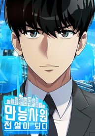 becoming-a-legendary-ace-employee.jpg
