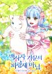 bluebird-lady-and-the-white-lion-family.jpg