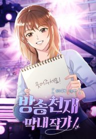 broadcast-genius-youngest-writer.jpg