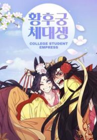 college-student-empress.jpg