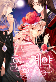 contract-concubine.jpg