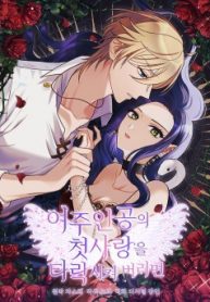 corrupting-the-heroines-first-love.jpg