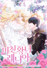 crazy-princess-renia.jpg