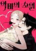 devil-s-wish.jpg