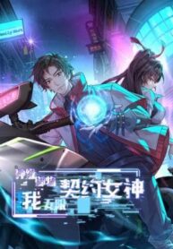 divine-artifact-master-my-infinite-goddess-contracts.jpg