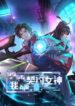 divine-artifact-master-my-infinite-goddess-contracts.jpg