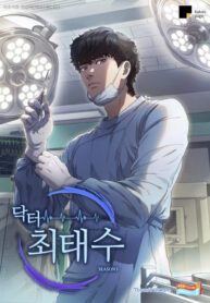 dr-choi-taesoo-series.jpg