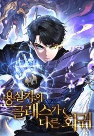 dragonslayer-s-class-regression-2.jpg